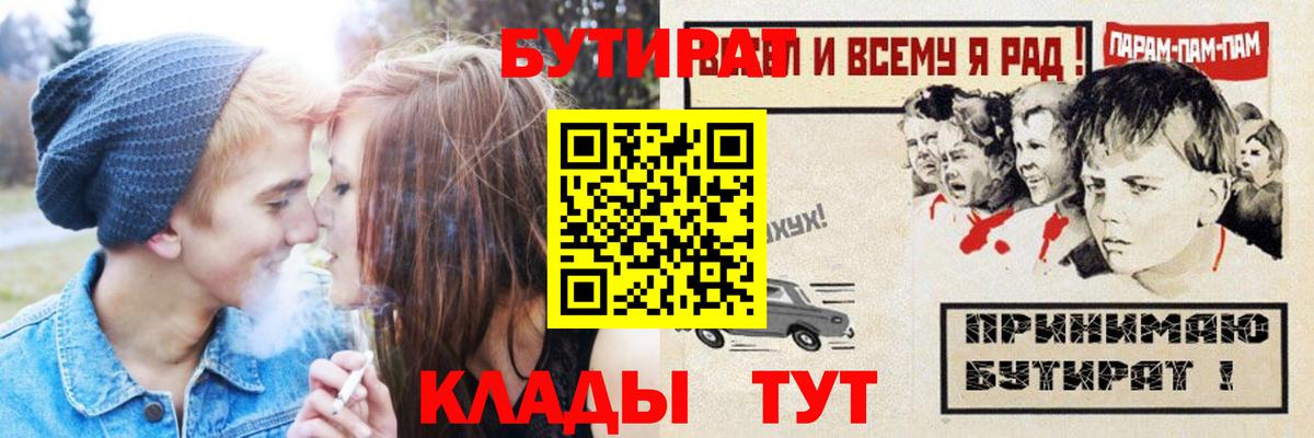 Бутират  Краснодар  БУТИРАТ 1.4BDO 