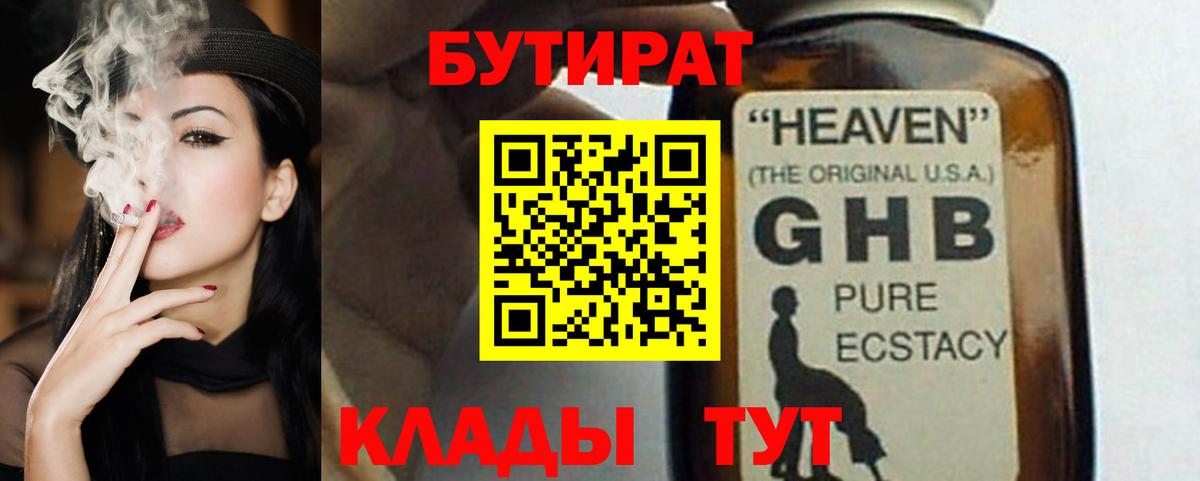 Бутират буратино Краснодар