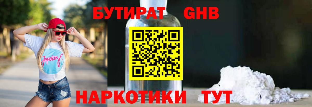 Бутират  Вход с VPN  Краснодар  Бутират Butirat 