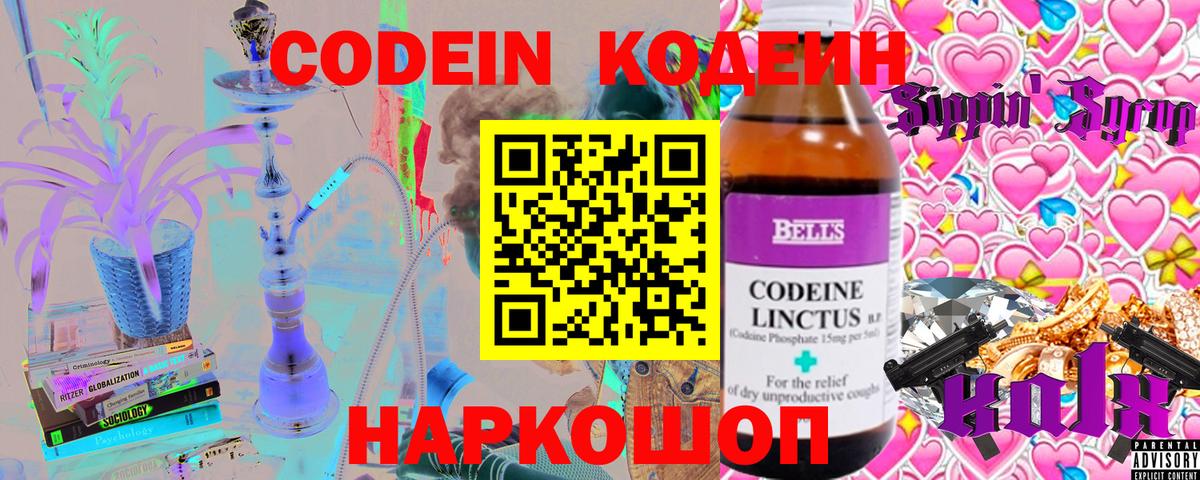 Краснодар  Кодеин Purple Drank  Вход с VPN  Кодеиновый сироп Lean напиток Lean (лин) 