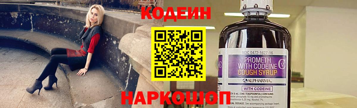Кодеиновый сироп Lean напиток Lean (лин)  Краснодар  Кодеиновый сироп Lean Purple Drank 