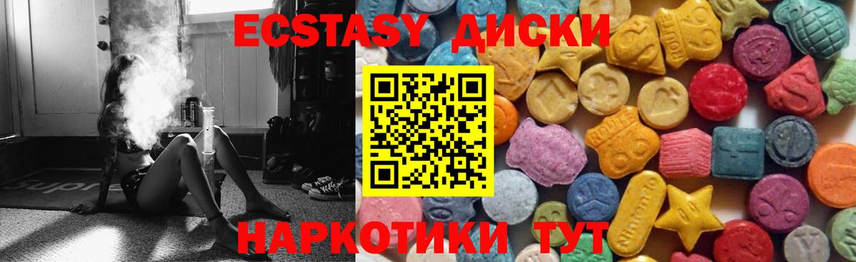 Ecstasy VHQ  Ecstasy mix  Вход с VPN  Краснодар 