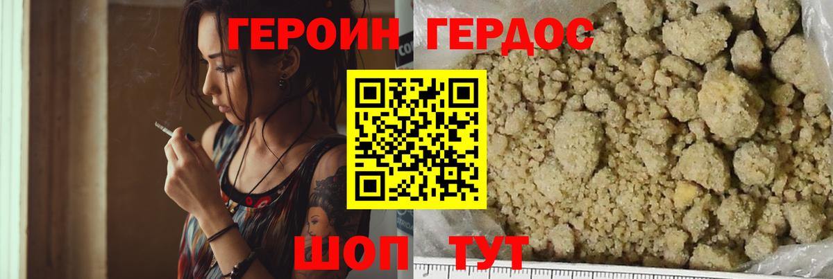 ГЕРОИН  Героин Heroin  Вход с VPN  Краснодар 