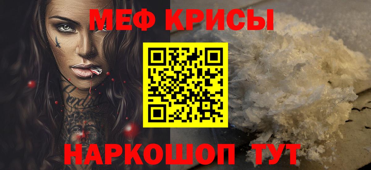 МЯУ-МЯУ кристаллы  Мефедрон  МЯУ-МЯУ mephedrone  Краснодар  Вход с VPN 