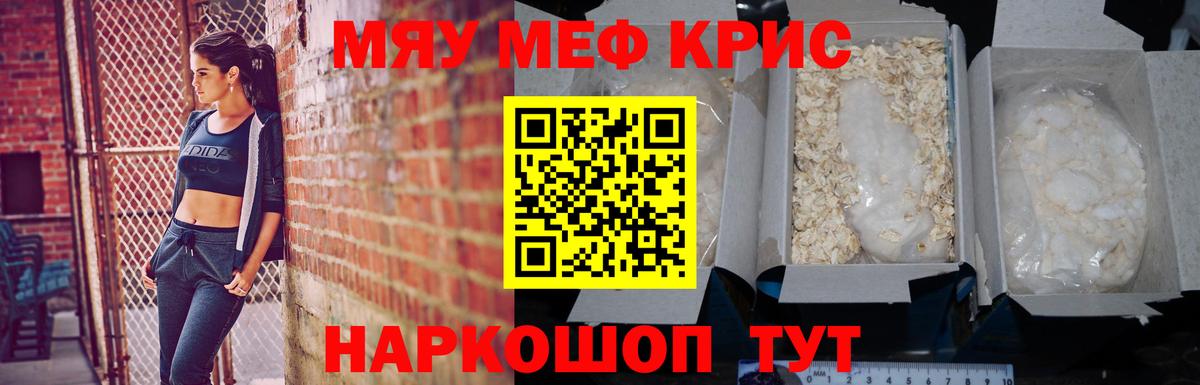 Меф мяу мяу кристаллы Краснодар