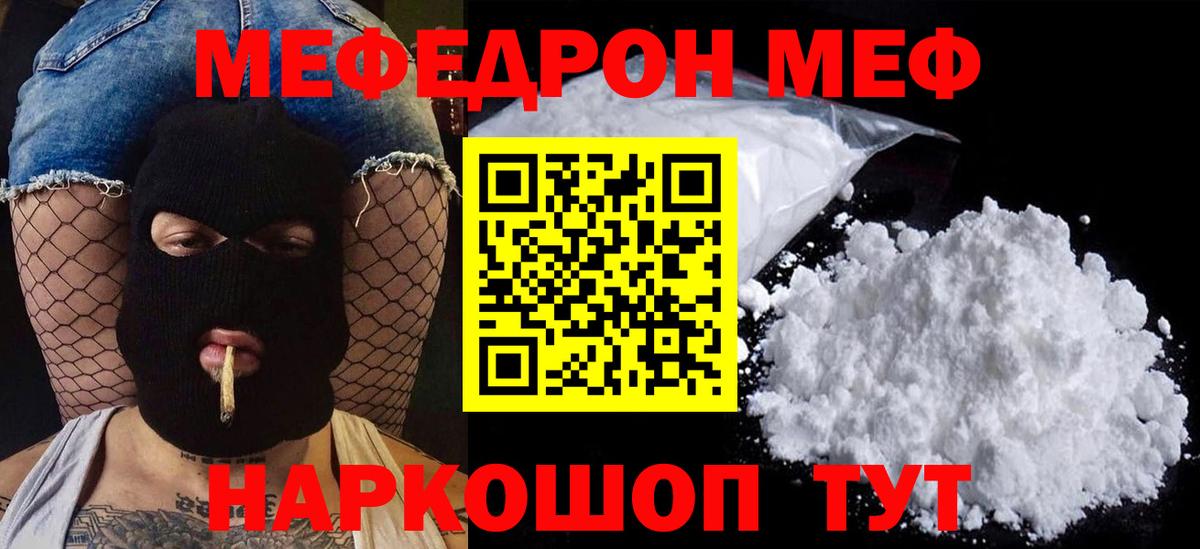 Мефедрон  Краснодар