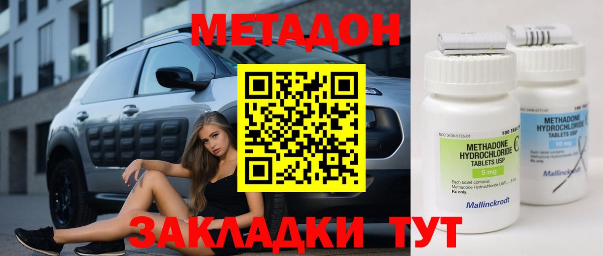 Метадон methadone  Вход с VPN  mega вход  Краснодар 