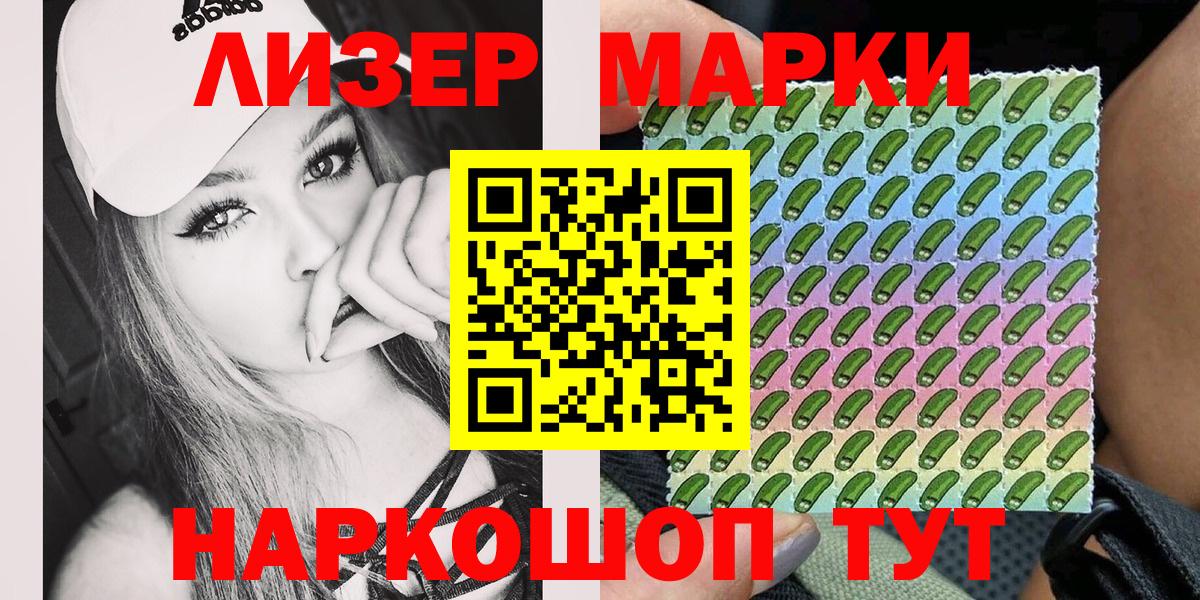 Наркотические марки 1,5мг Краснодар